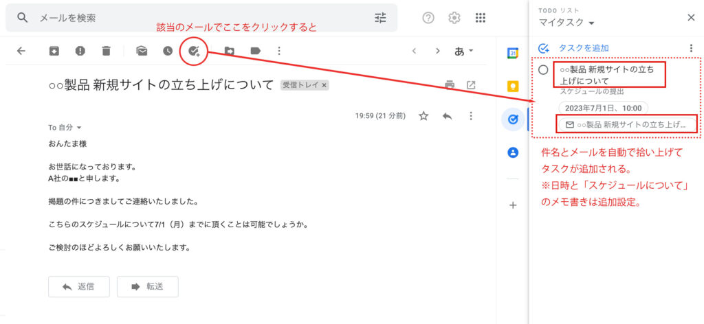 Google To Doリストの使用方法