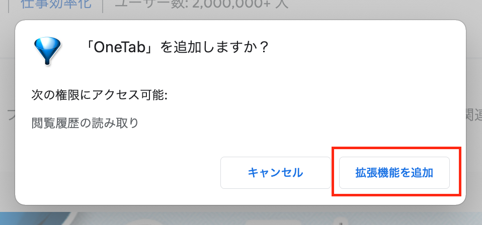 Onetabのインストール方法その2