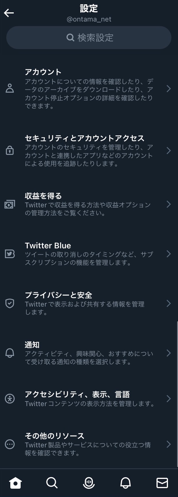 Twitter設定画面その1