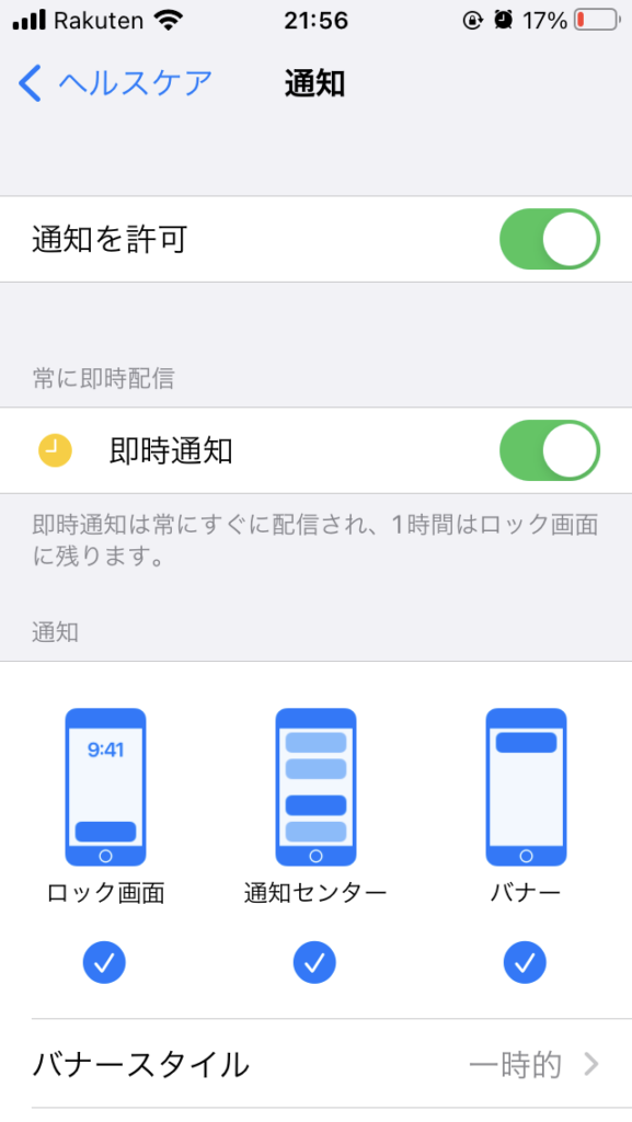 iPhone設定画面その2