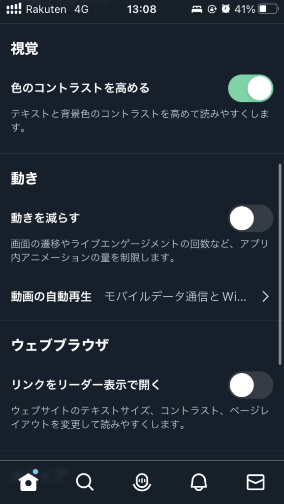 Twitter設定画面その2