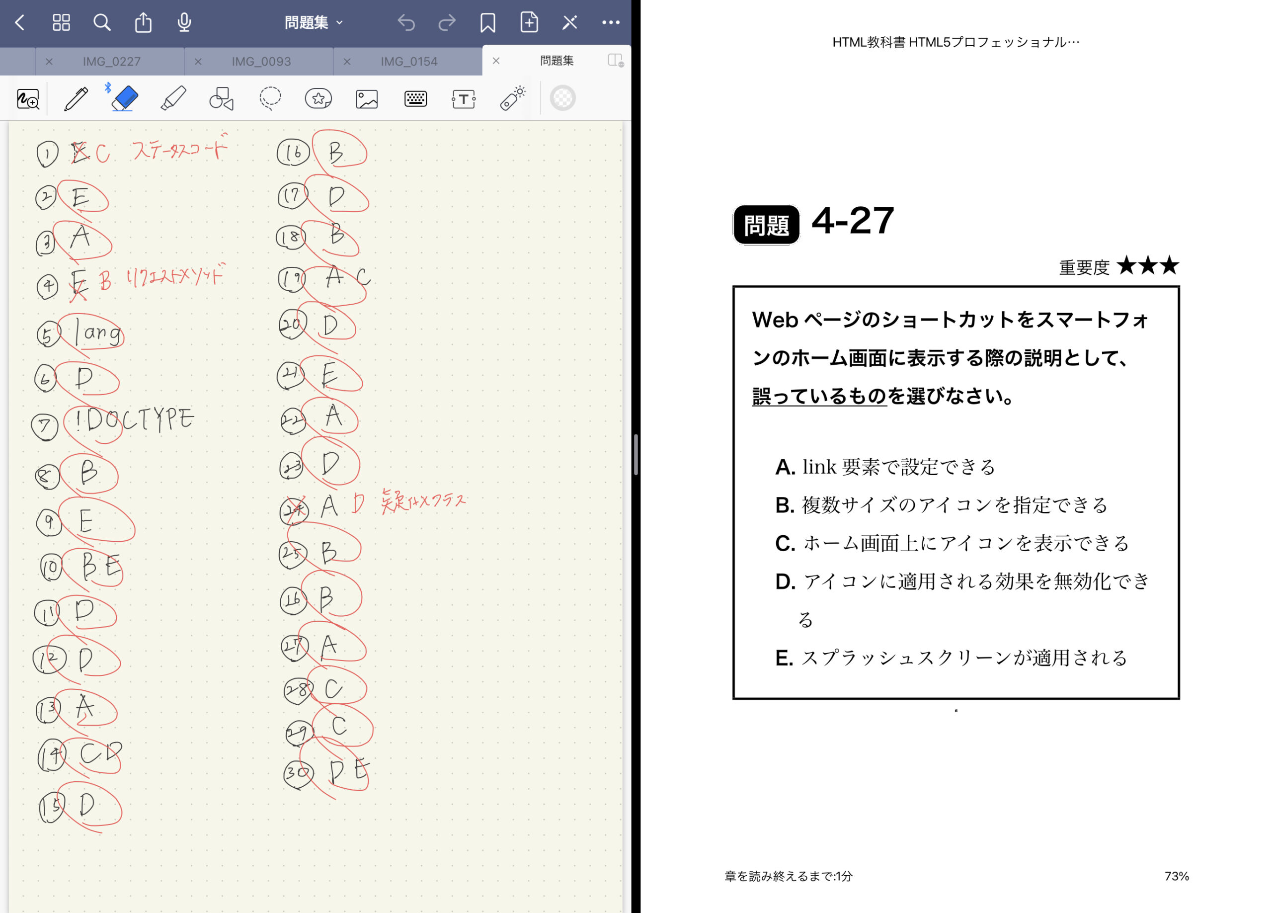 ノートアプリと電子書籍の教材を2画面表示させた例