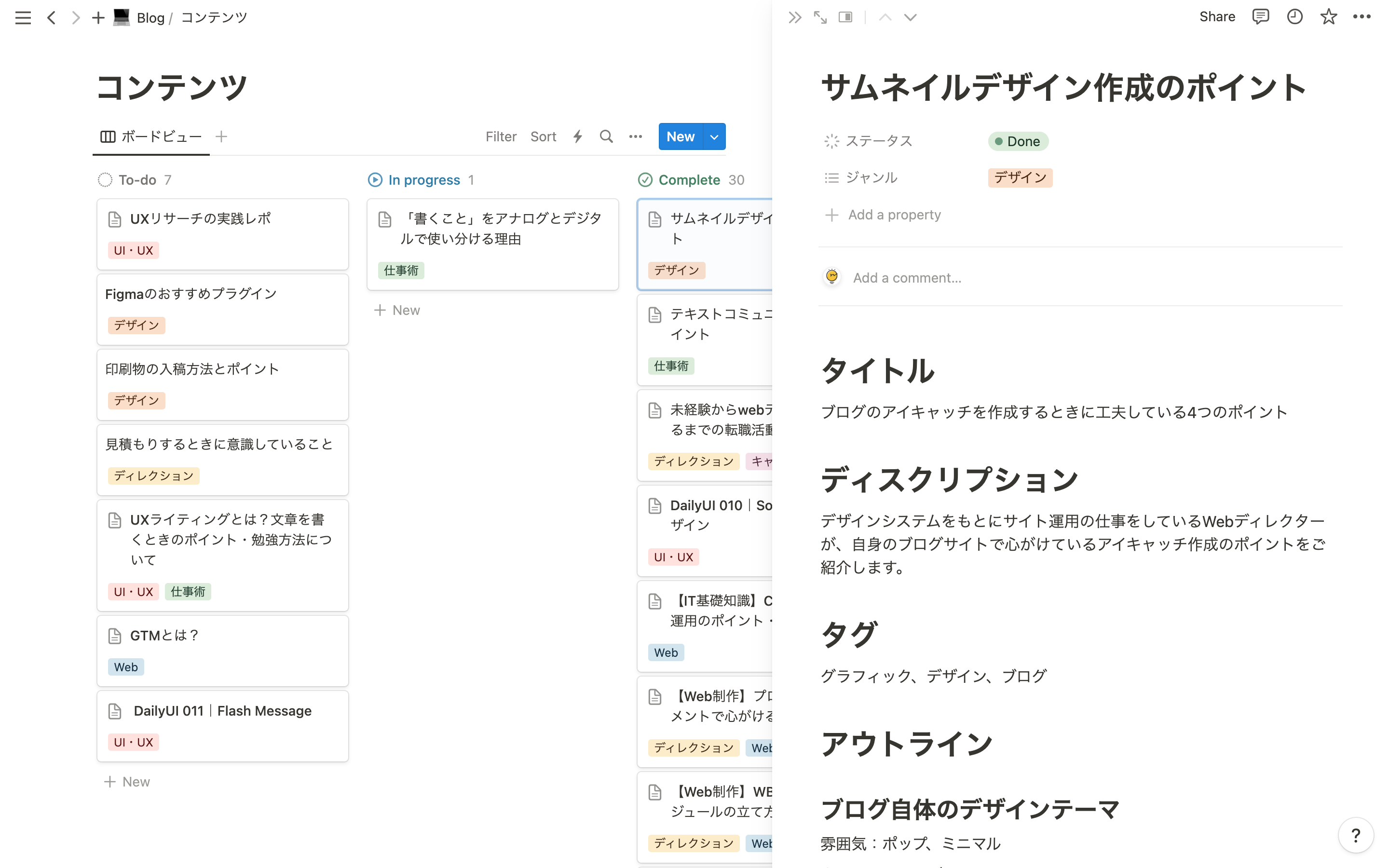 Notionでのブログコンテンツ管理例